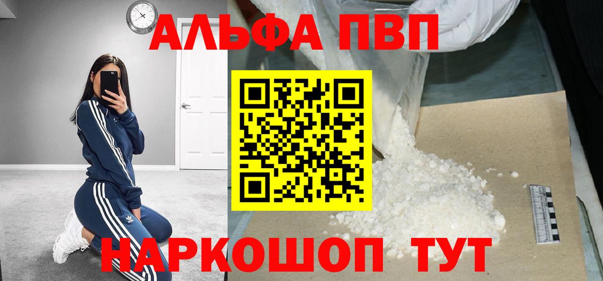 Alpha-PVP крисы CK Рязань