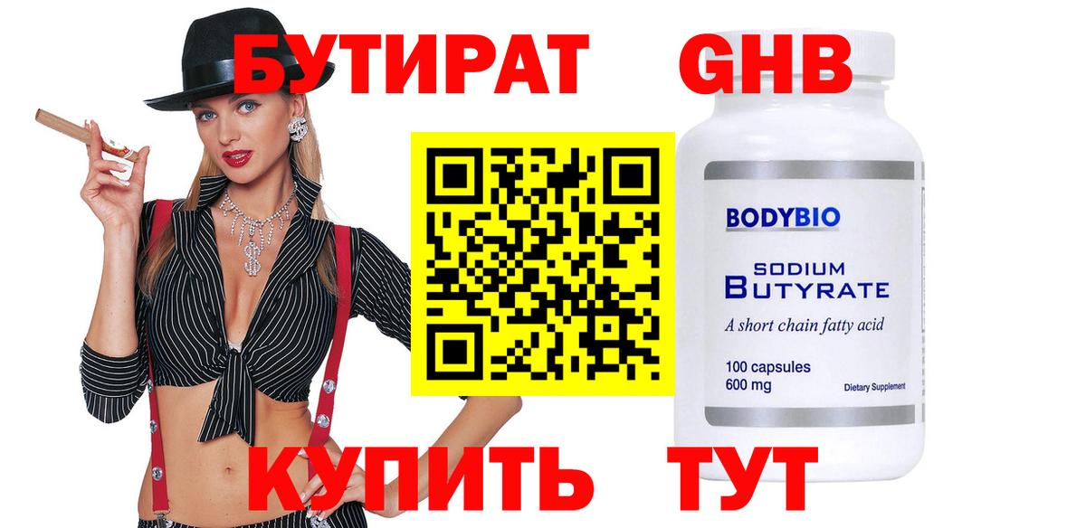БУТИРАТ бутандиол Рязань