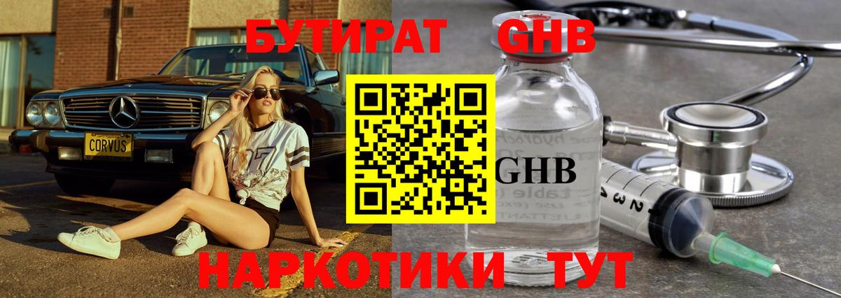 Бутират оксибутират  Рязань 