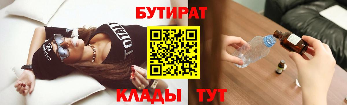 Рязань  БУТИРАТ 1.4BDO  Вход с VPN 