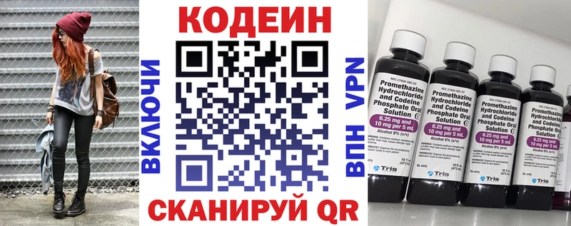 Codein напиток Lean (лин)  Рязань 