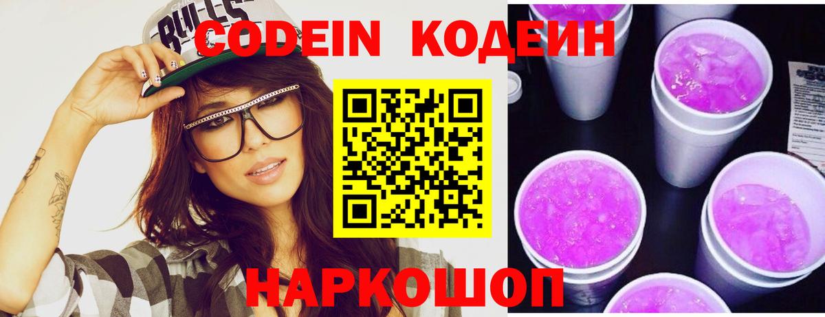 Рязань  Кодеин напиток Lean (лин)  Кодеин Purple Drank  Вход с VPN 