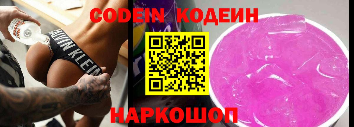 Кодеин напиток Lean (лин) Рязань