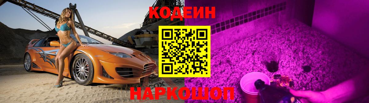Codein напиток Lean (лин)  Codein напиток Lean (лин)  Рязань 