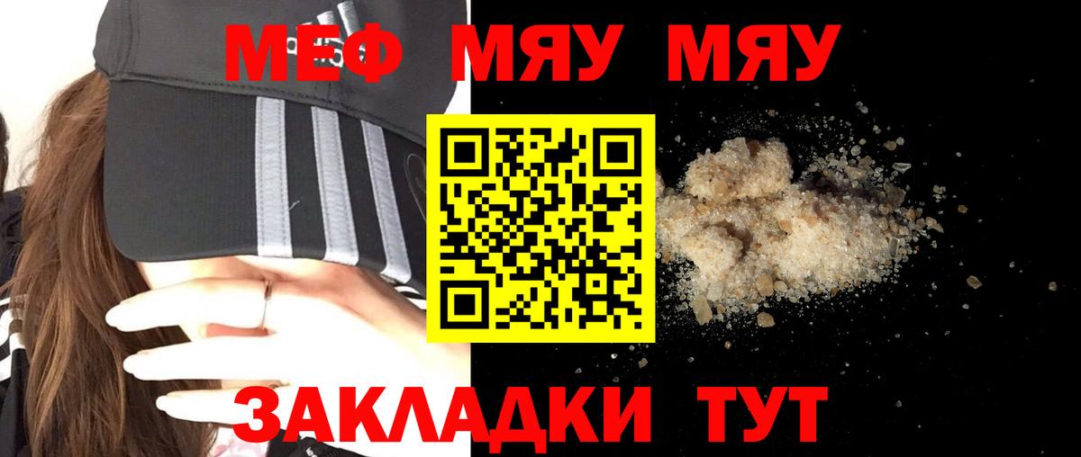 Рязань  МЯУ-МЯУ мяу мяу  Мефедрон  Вход с VPN  Мефедрон 