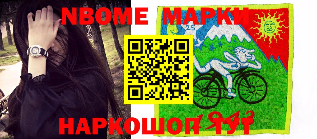 Марки N-bome 1,8мг Рязань